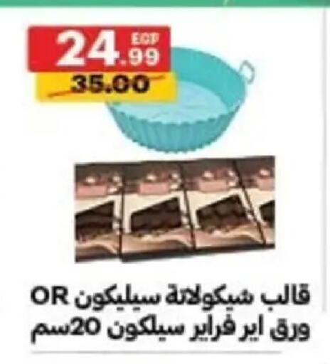 available at الحبيب ماركت in Egypt - القاهرة