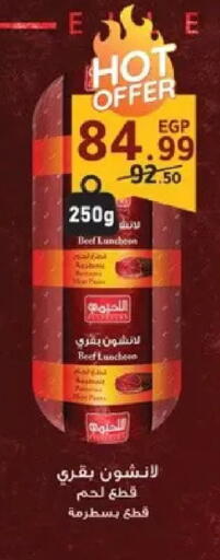 available at الحبيب ماركت in Egypt - القاهرة