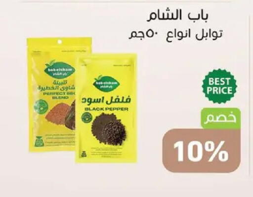 Pepper available at Othaim Market   in Egypt - Cairo