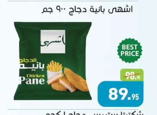 available at أسواق العثيم in Egypt - القاهرة