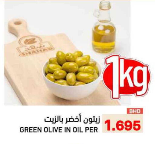 available at Ramez in Bahrain