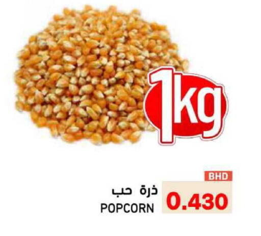 available at رامــز in البحرين