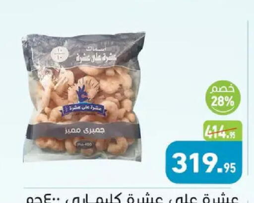 available at أسواق العثيم in Egypt - القاهرة