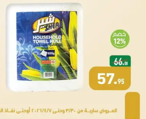 available at أسواق العثيم in Egypt - القاهرة