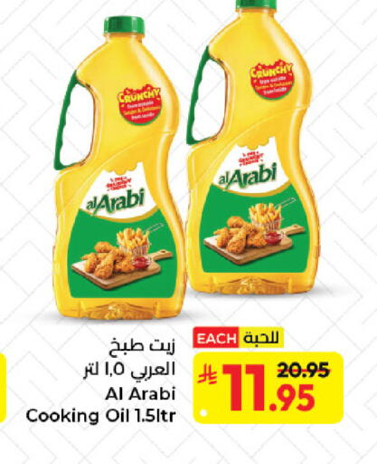 available at كبايان هايبرماركت in مملكة العربية السعودية, السعودية, سعودية - جدة