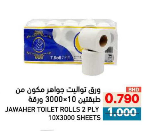 available at Ramez in Bahrain