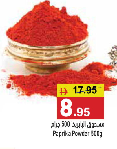 Paprika available at أسواق رامز in الإمارات العربية المتحدة , الامارات - الشارقة / عجمان
