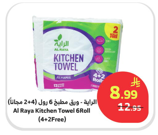 available at Al Raya in KSA, Saudi Arabia, Saudi - Khamis Mushait