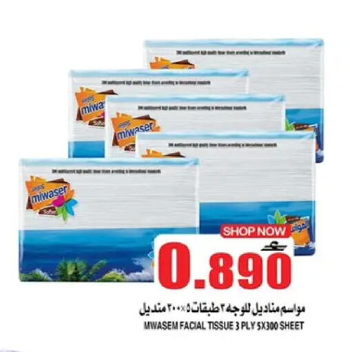 available at الجودة والتوفير in عُمان - مسقط‎