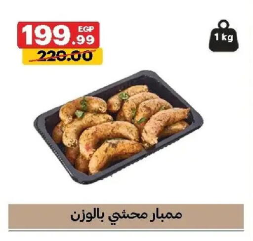 available at الحبيب ماركت in Egypt - القاهرة