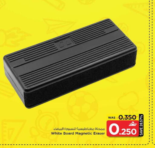 available at MARK & SAVE in Oman - Sohar