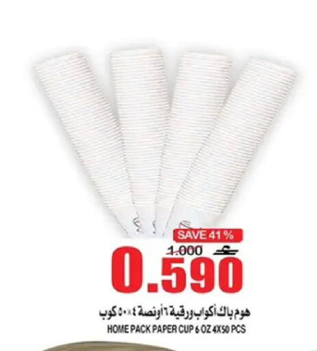 available at الجودة والتوفير in عُمان - مسقط‎