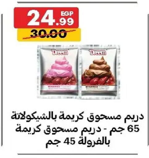 available at الحبيب ماركت in Egypt - القاهرة