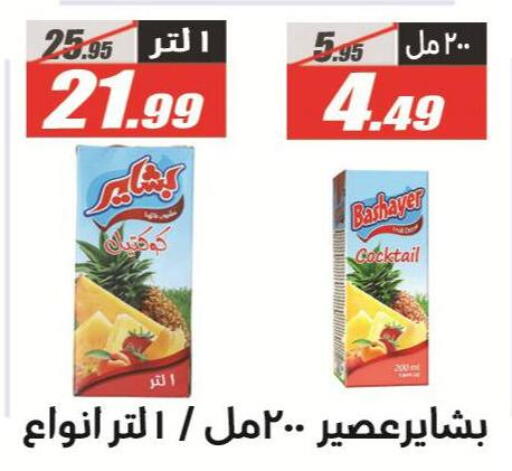 available at الفرجاني هايبر ماركت in Egypt - القاهرة