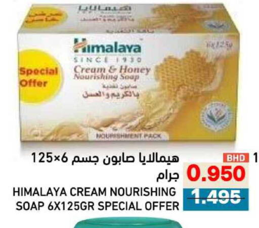 available at Ramez in Bahrain