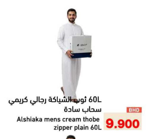 available at Ramez in Bahrain