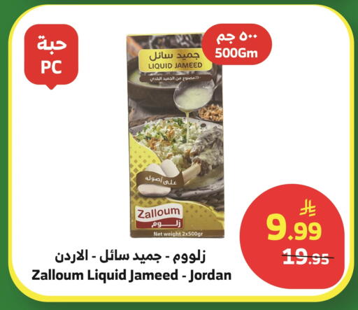 available at Al Raya in KSA, Saudi Arabia, Saudi - Al Bahah