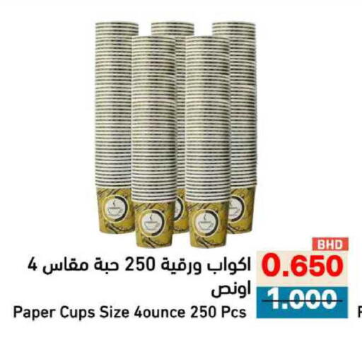 available at رامــز in البحرين
