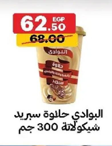 available at الحبيب ماركت in Egypt - القاهرة