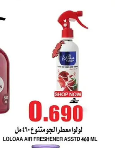 available at الجودة والتوفير in عُمان - مسقط‎