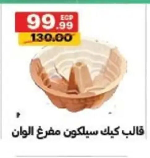 available at الحبيب ماركت in Egypt - القاهرة