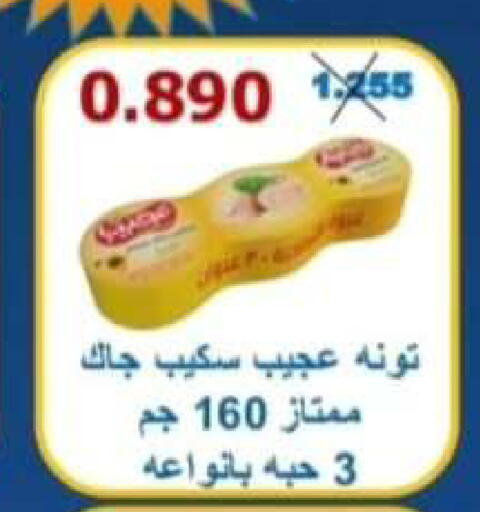available at جمعية الرقة التعاونية in الكويت - مدينة الكويت