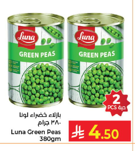 Peas available at كبايان هايبرماركت in مملكة العربية السعودية, السعودية, سعودية - جدة