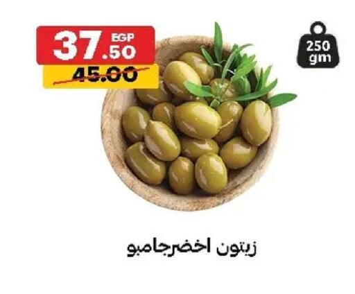 available at الحبيب ماركت in Egypt - القاهرة