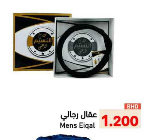 available at Ramez in Bahrain