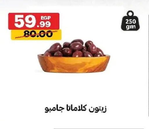 available at الحبيب ماركت in Egypt - القاهرة