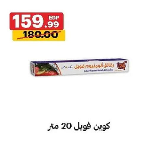 available at الحبيب ماركت in Egypt - القاهرة