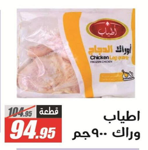 available at الفرجاني هايبر ماركت in Egypt - القاهرة