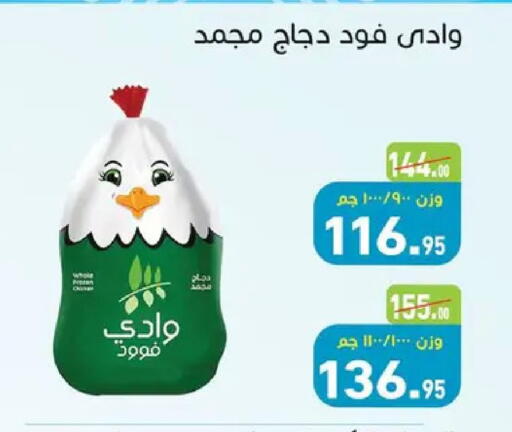 available at أسواق العثيم in Egypt - القاهرة