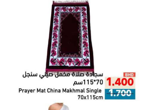 available at Ramez in Bahrain