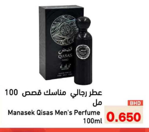 available at Ramez in Bahrain