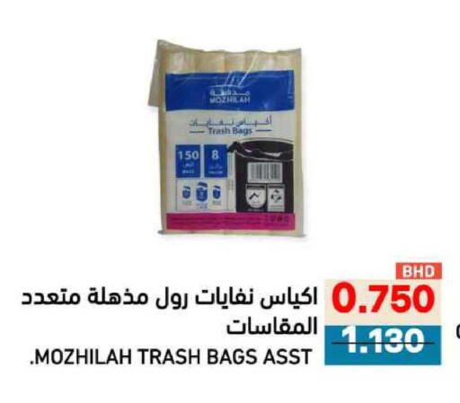 available at رامــز in البحرين