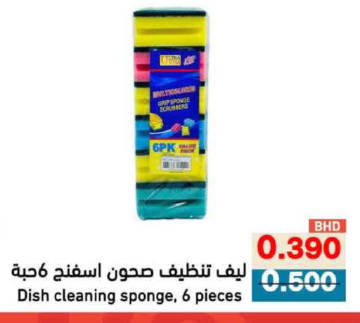 available at Ramez in Bahrain