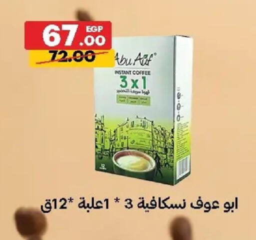 available at الحبيب ماركت in Egypt - القاهرة