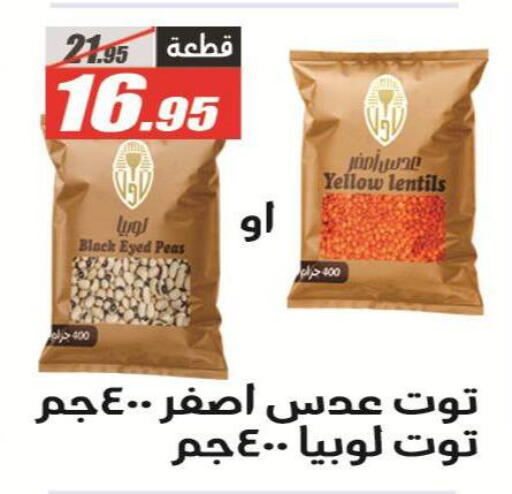 Peas available at الفرجاني هايبر ماركت in Egypt - القاهرة