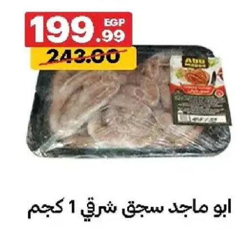 available at Al Habib Market in Egypt - Cairo
