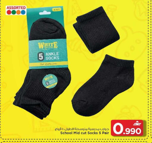 available at MARK & SAVE in Oman - Sohar