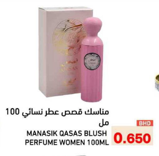 available at Ramez in Bahrain