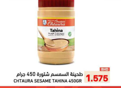 Sesame available at Ramez in Bahrain