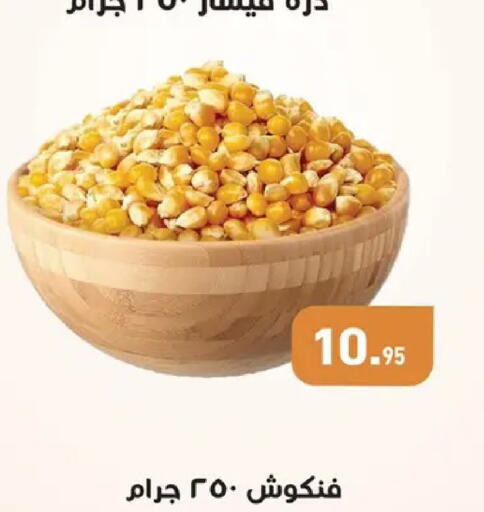 available at أسواق العثيم in Egypt - القاهرة