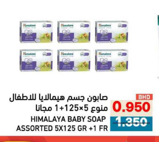 available at رامــز in البحرين