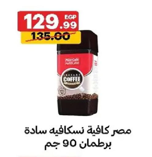 available at الحبيب ماركت in Egypt - القاهرة