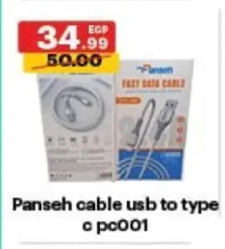 available at الحبيب ماركت in Egypt - القاهرة