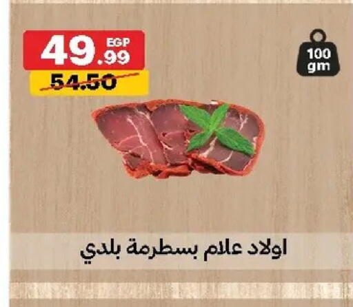 available at الحبيب ماركت in Egypt - القاهرة