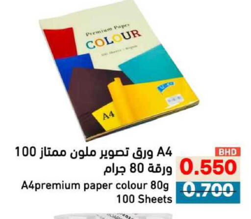 available at Ramez in Bahrain