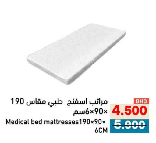 available at رامــز in البحرين